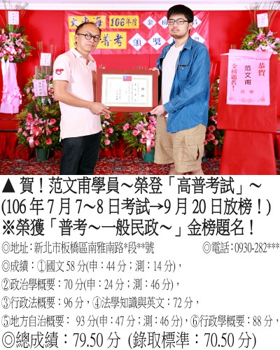 28_106年普考-范文甫_1098